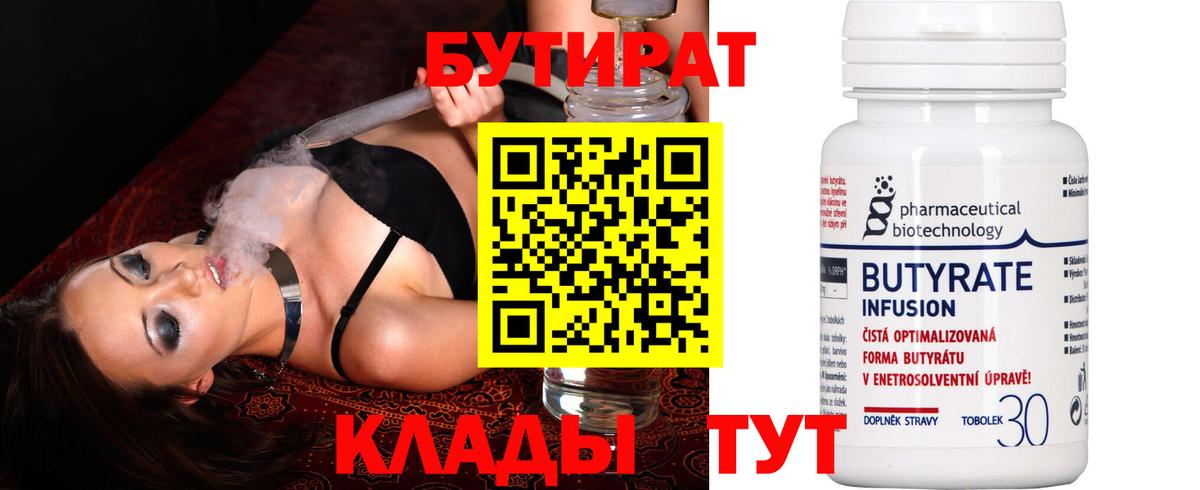 БУТИРАТ  Вход с VPN  Серов  Бутират буратино 