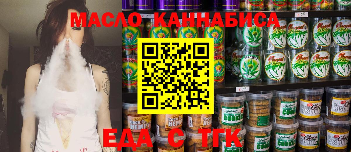 Еда ТГК марихуана  Вход с VPN  Серов 