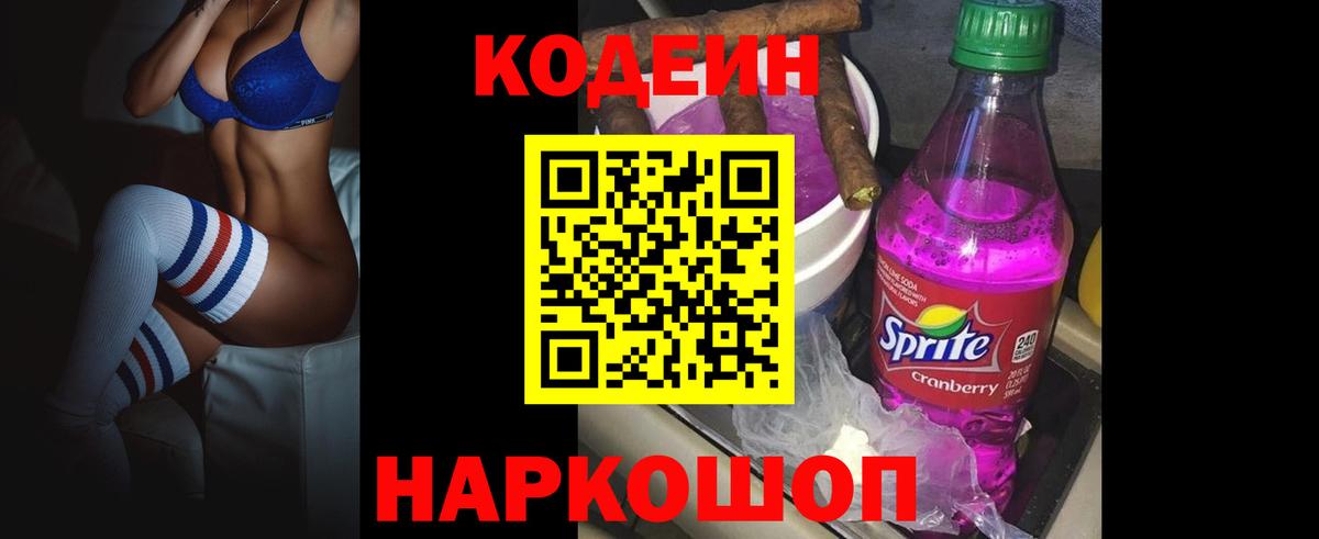 Codein напиток Lean (лин)  Вход с VPN  Серов  Кодеин напиток Lean (лин) 