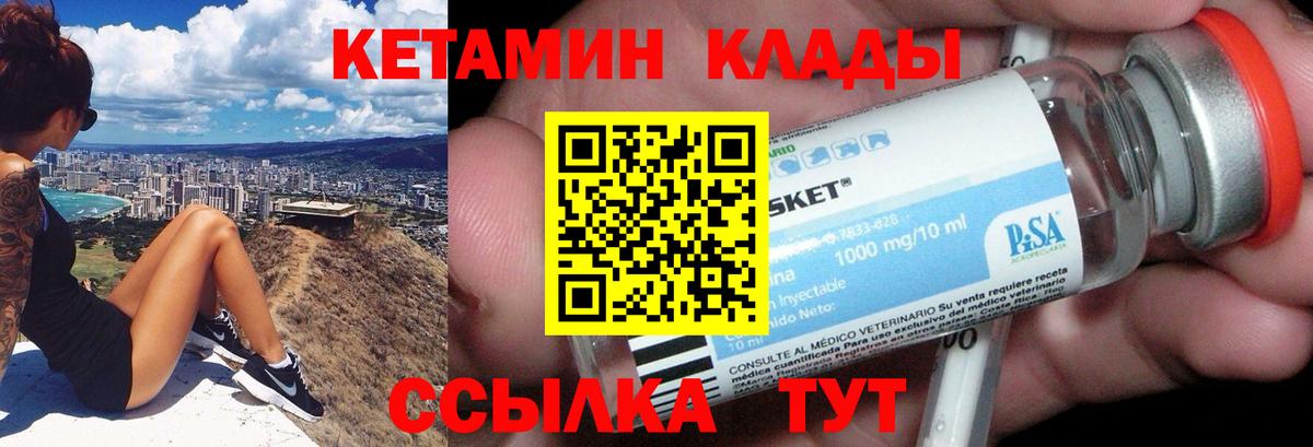 Кетамин VHQ  Кетамин ketamine  kraken ССЫЛКА  Вход с VPN  Серов 