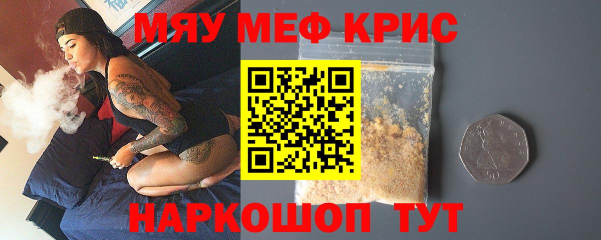 Меф  Вход с VPN  МЕФ кристаллы  Серов  МЯУ-МЯУ mephedrone 