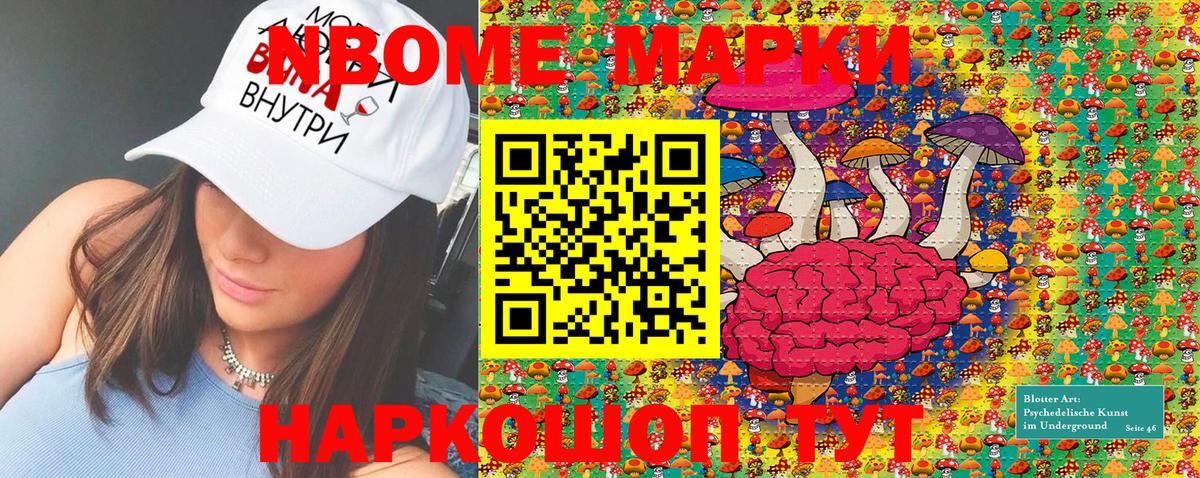 Марки NBOMe 1,8мг Серов